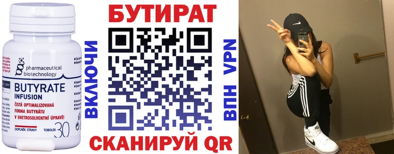 БУТИРАТ вода Алексеевка