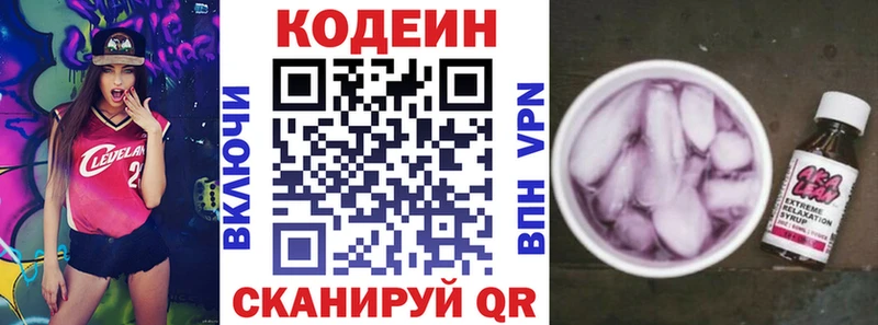 хочу   Алексеевка  Codein напиток Lean (лин) 